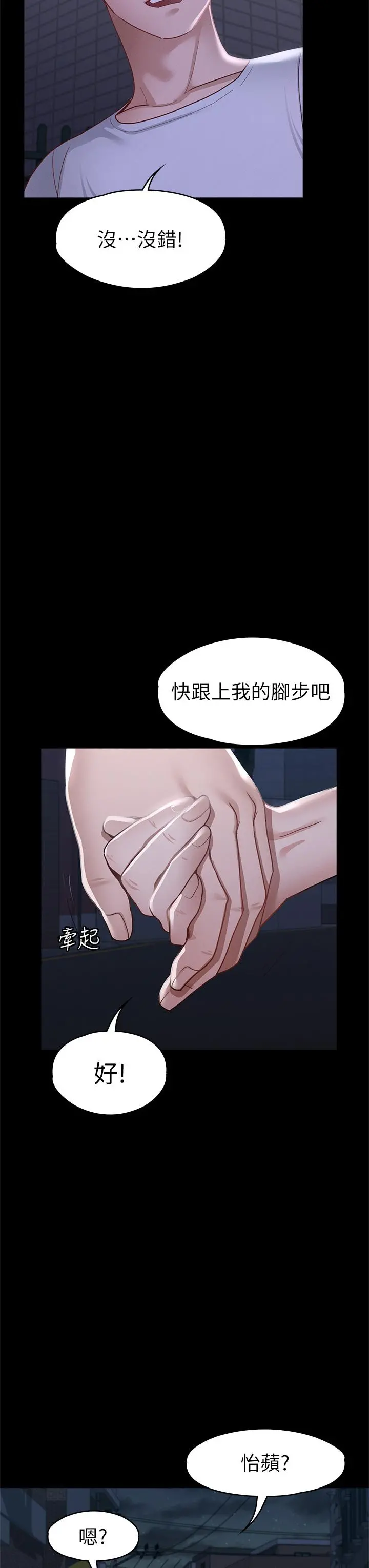 征服女神 第34话-宣示主权的瑟琪 第37页
