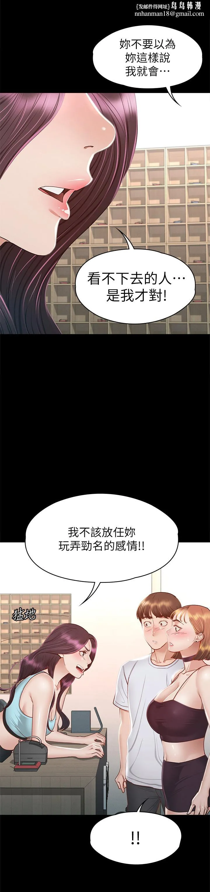 征服女神 第34话-宣示主权的瑟琪 第22页