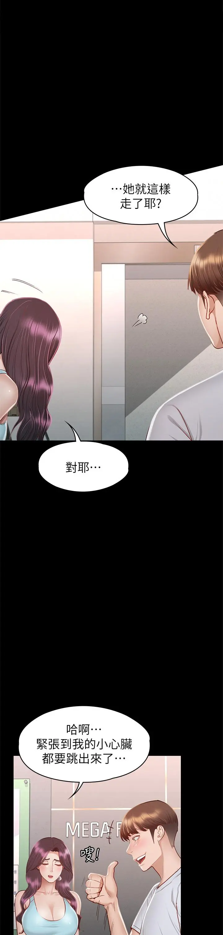 征服女神 第34话-宣示主权的瑟琪 第26页