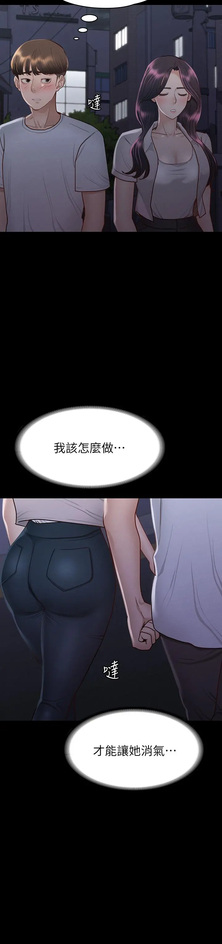 征服女神 第34话-宣示主权的瑟琪 第32页
