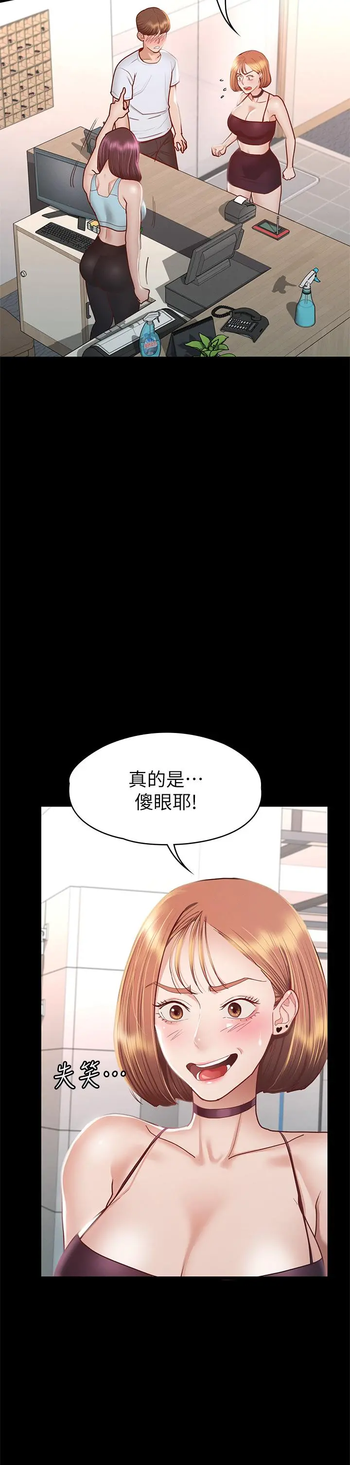 征服女神 第34话-宣示主权的瑟琪 第21页