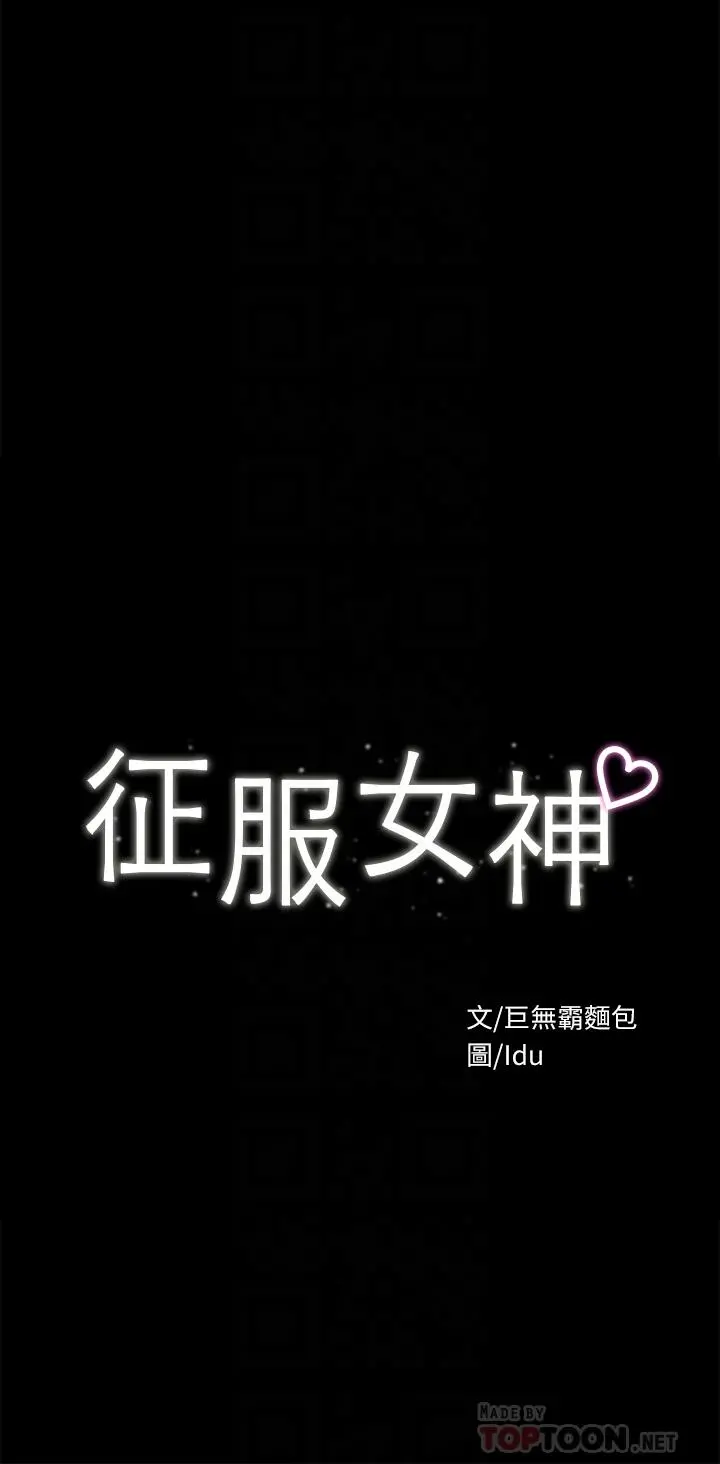 征服女神 第34话-宣示主权的瑟琪 第4页