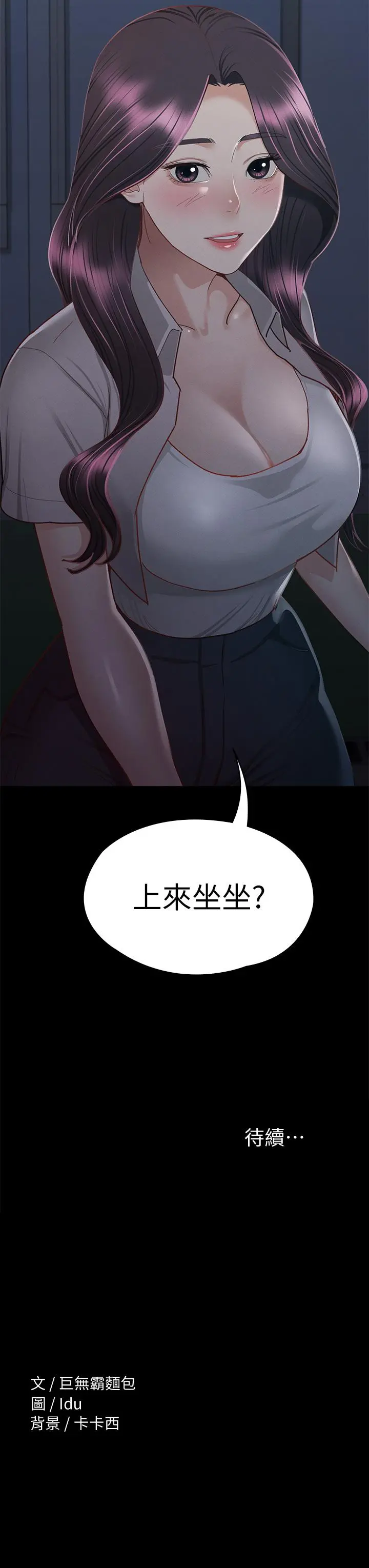 征服女神 第34话-宣示主权的瑟琪 第42页