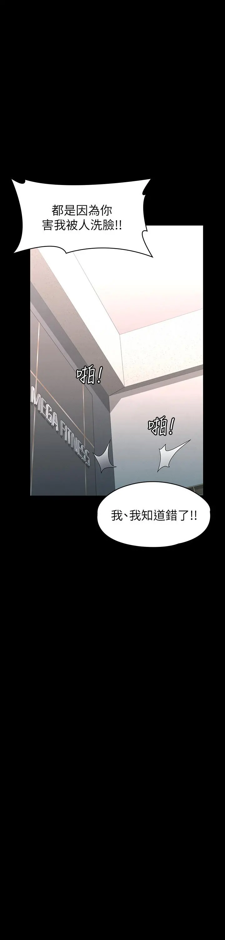 征服女神 第34话-宣示主权的瑟琪 第30页