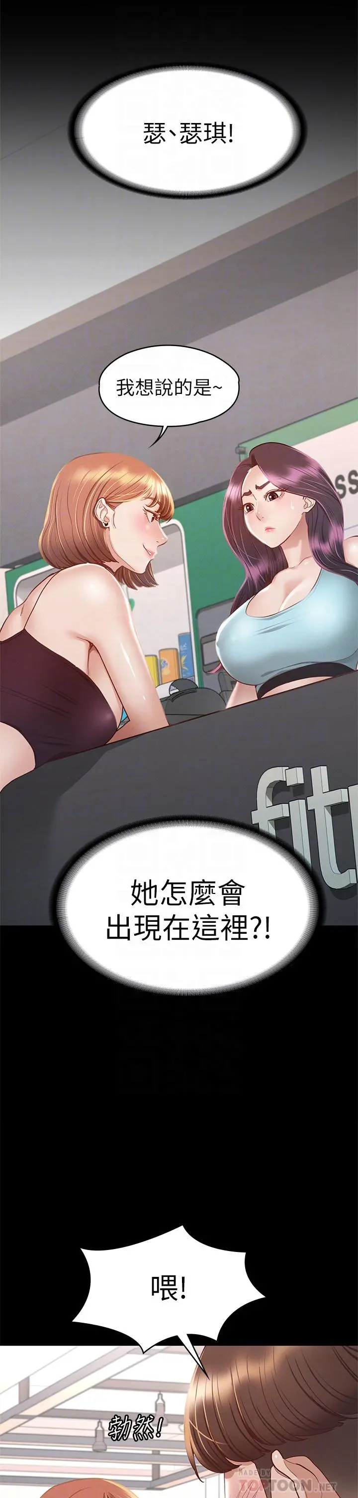 征服女神 第34话-宣示主权的瑟琪 第8页