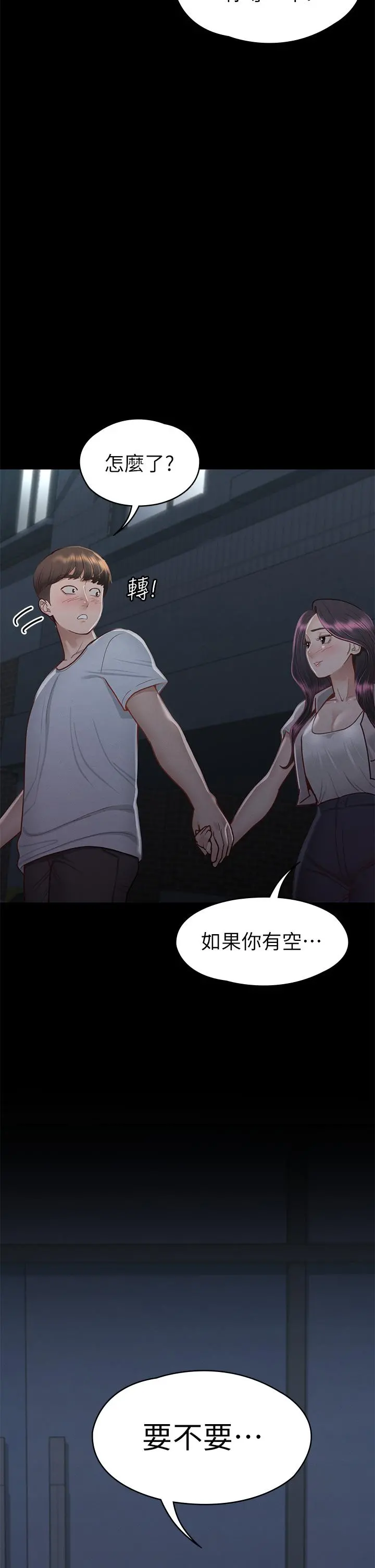 征服女神 第34话-宣示主权的瑟琪 第41页