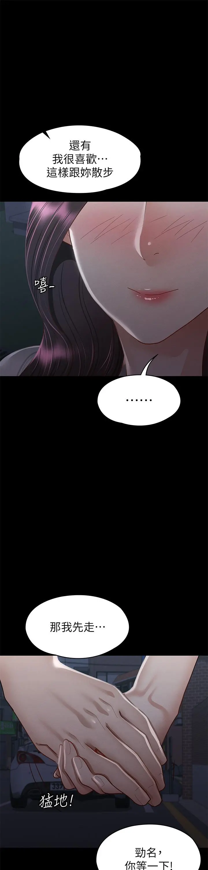 征服女神 第34话-宣示主权的瑟琪 第40页