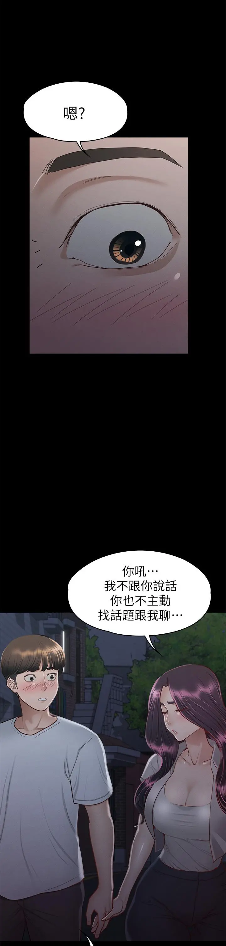 征服女神 第34话-宣示主权的瑟琪 第35页