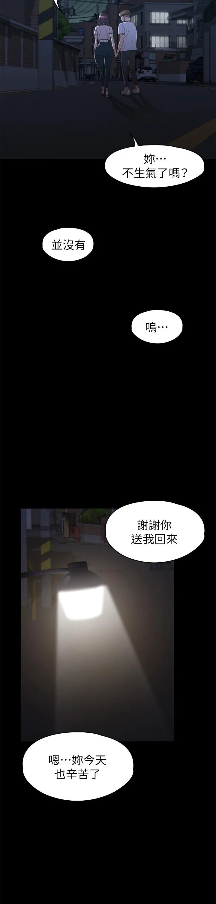 征服女神 第34话-宣示主权的瑟琪 第38页