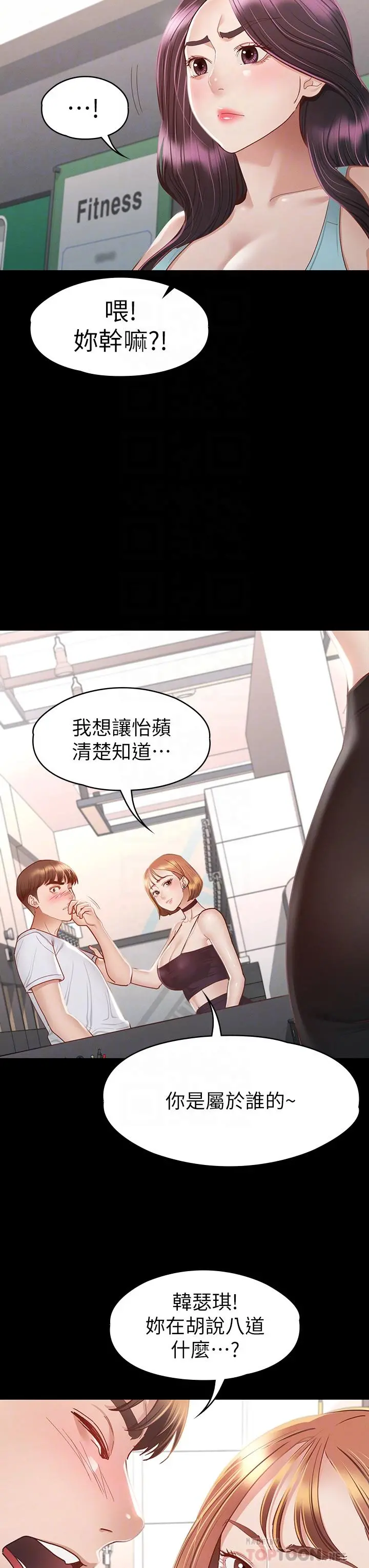 征服女神 第34话-宣示主权的瑟琪 第12页