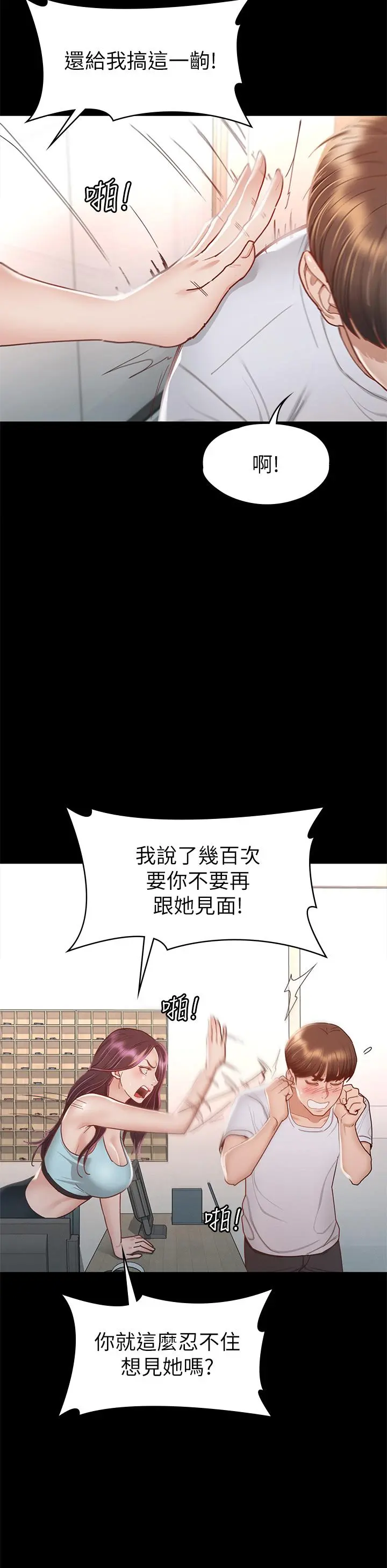 征服女神 第34话-宣示主权的瑟琪 第29页