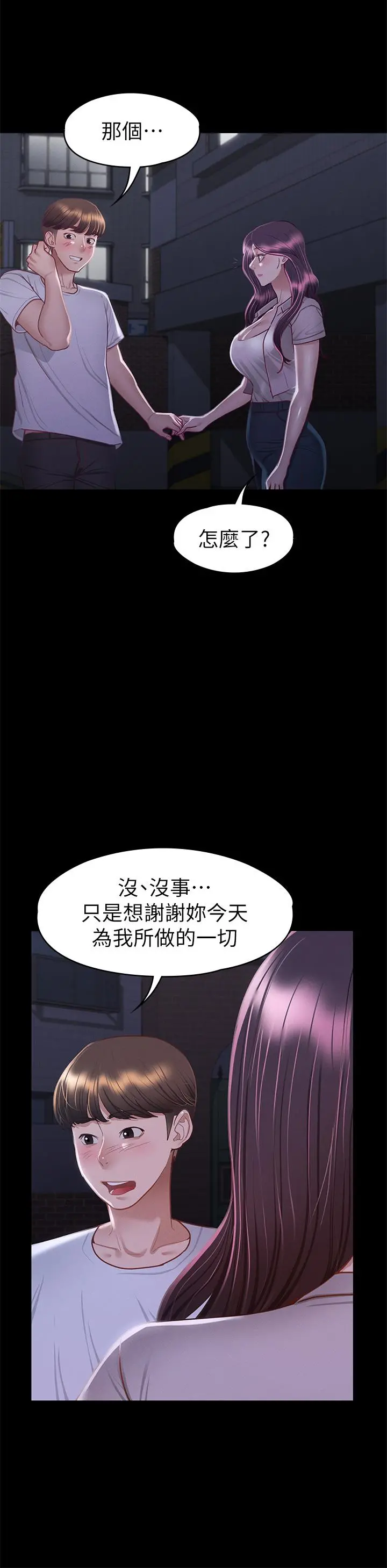 征服女神 第34话-宣示主权的瑟琪 第39页