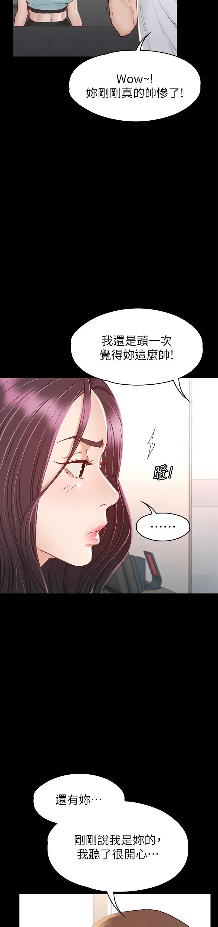 征服女神 第34话-宣示主权的瑟琪 第27页