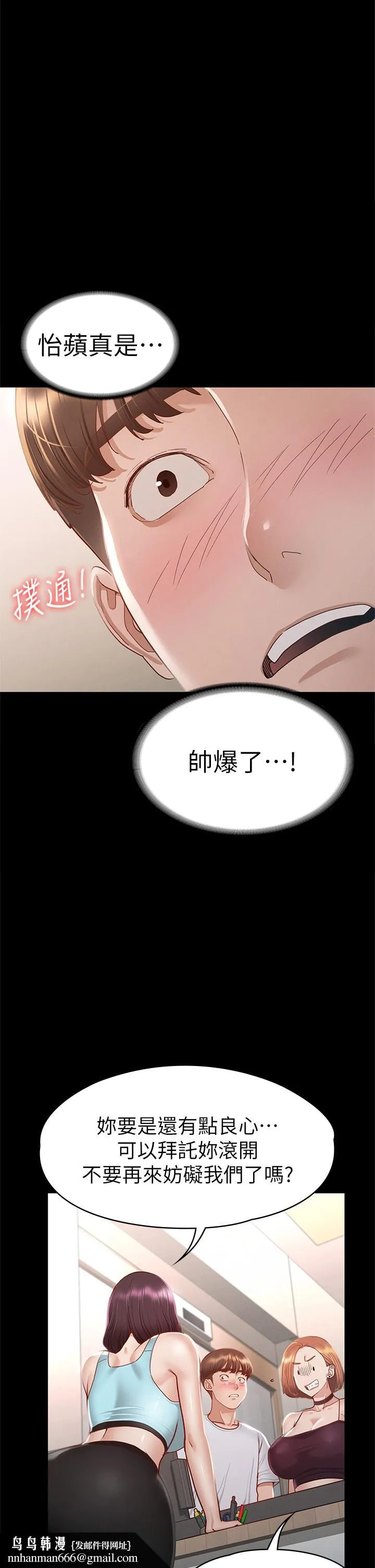 征服女神 第34话-宣示主权的瑟琪 第23页