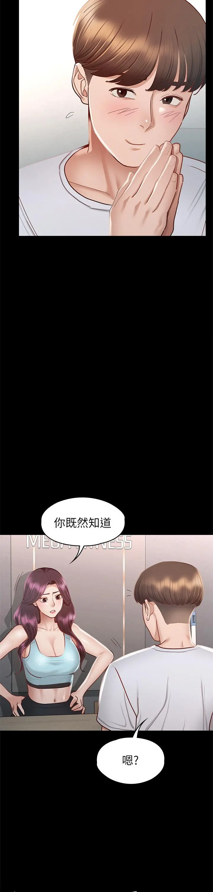征服女神 第34话-宣示主权的瑟琪 第28页