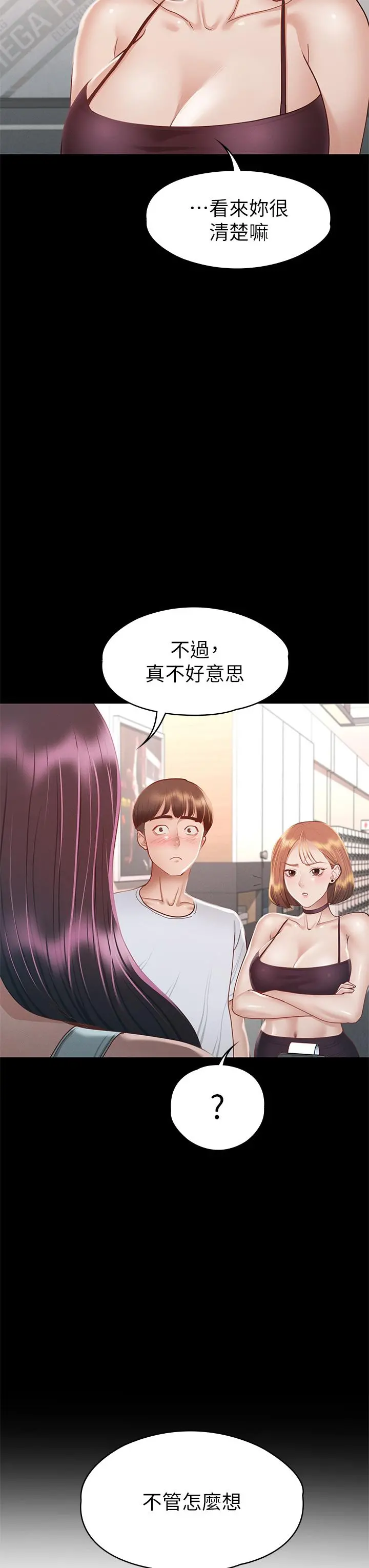 征服女神 第34话-宣示主权的瑟琪 第17页