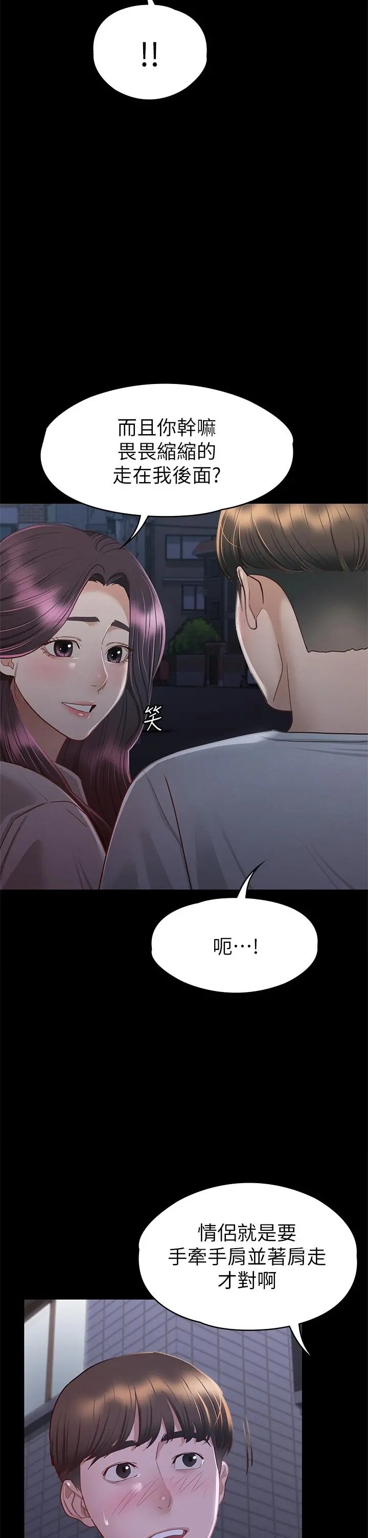 征服女神 第34话-宣示主权的瑟琪 第36页