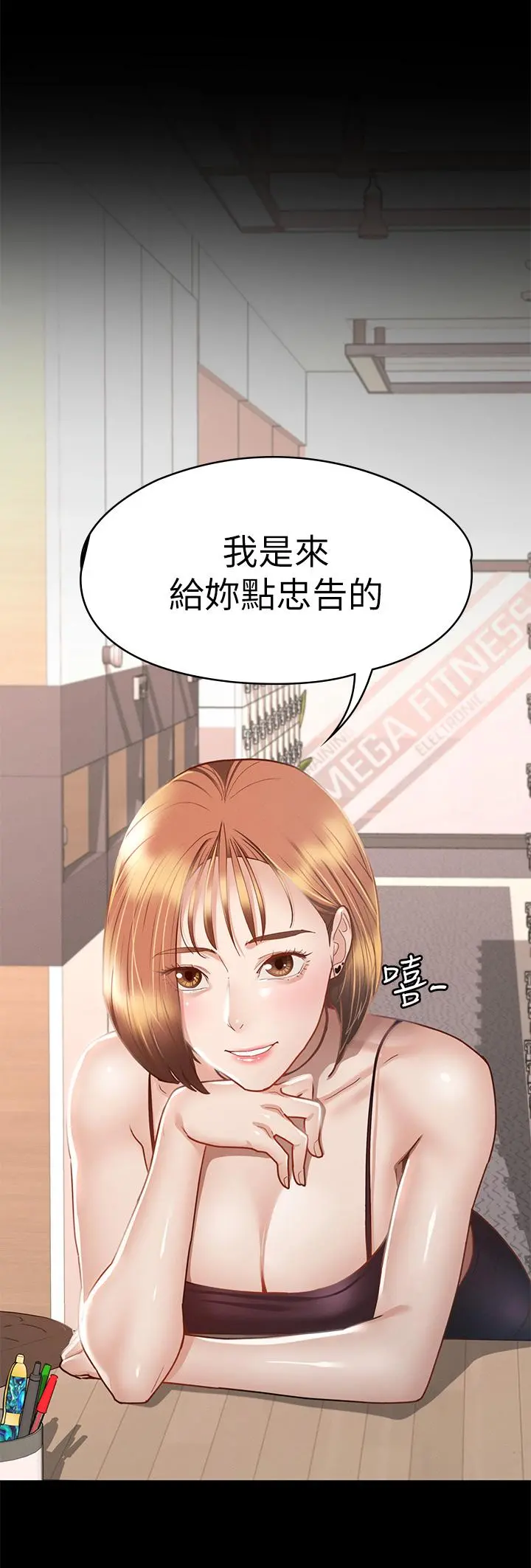 征服女神 第34话-宣示主权的瑟琪 第3页