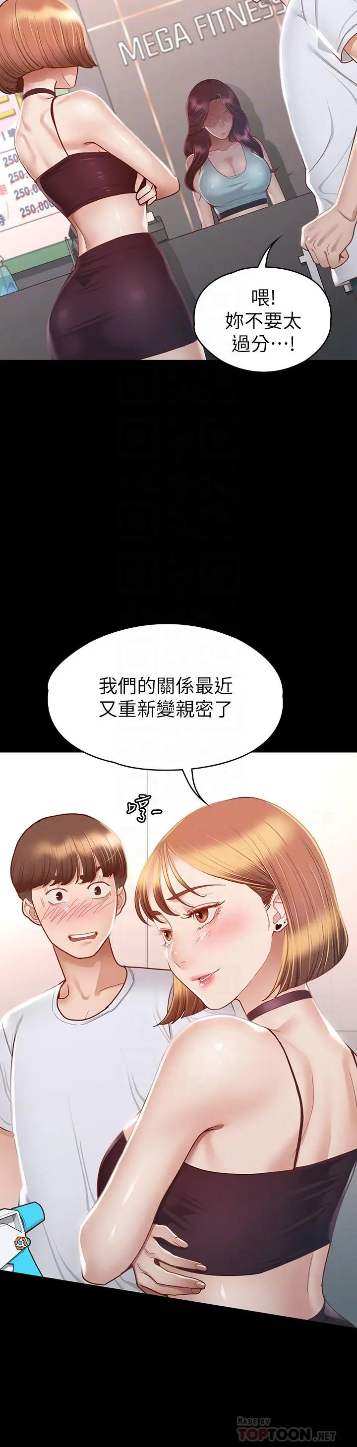 征服女神 第34话-宣示主权的瑟琪 第14页