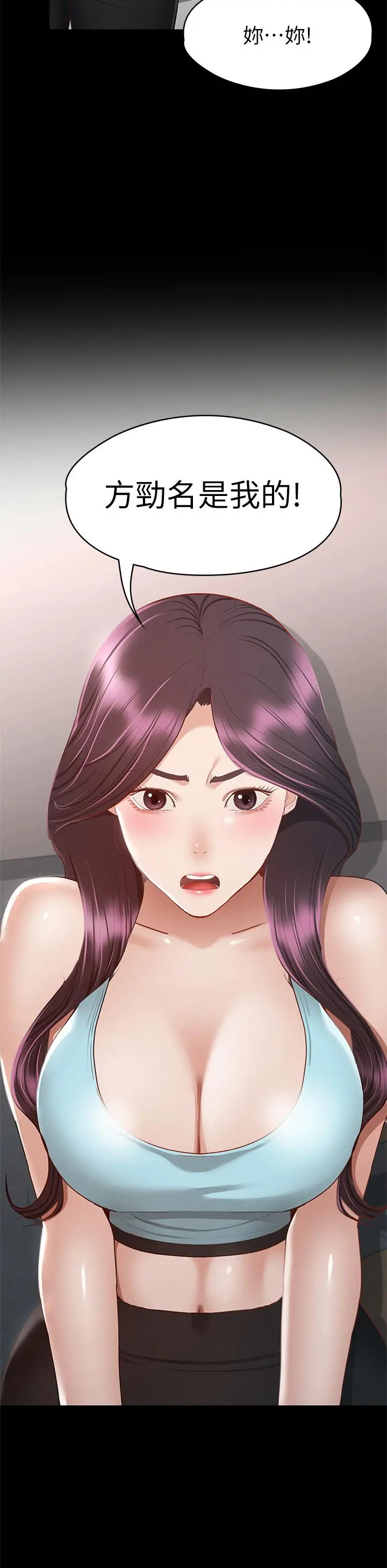 征服女神 第34话-宣示主权的瑟琪 第24页