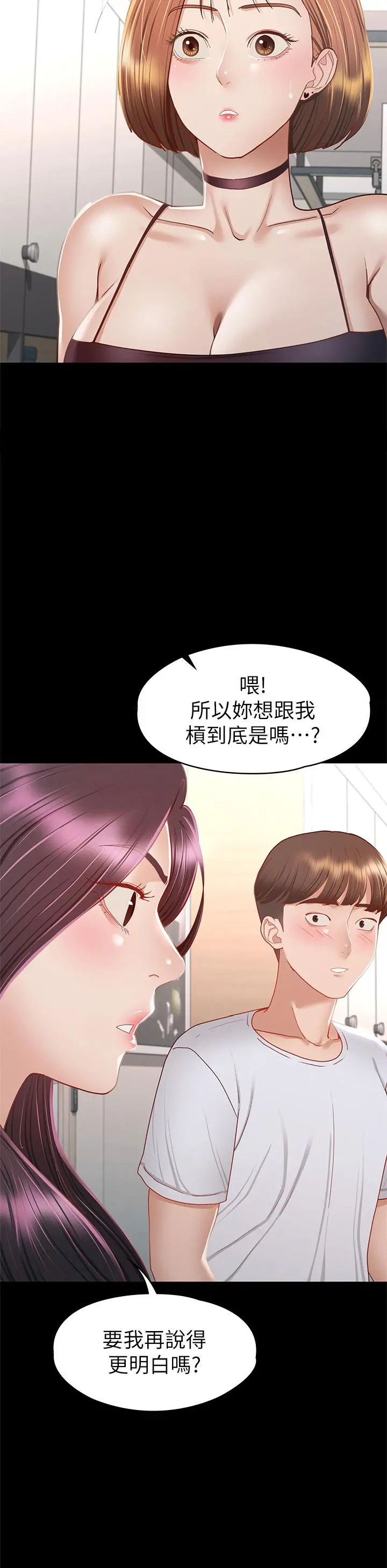 征服女神 第34话-宣示主权的瑟琪 第19页