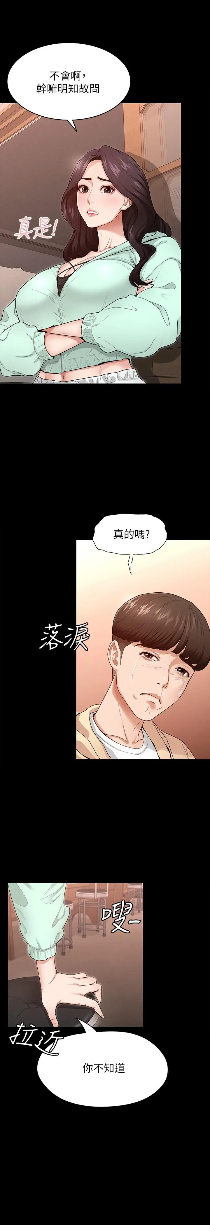 征服女神 第1话-用新对象治疗失恋的伤痛 第22页