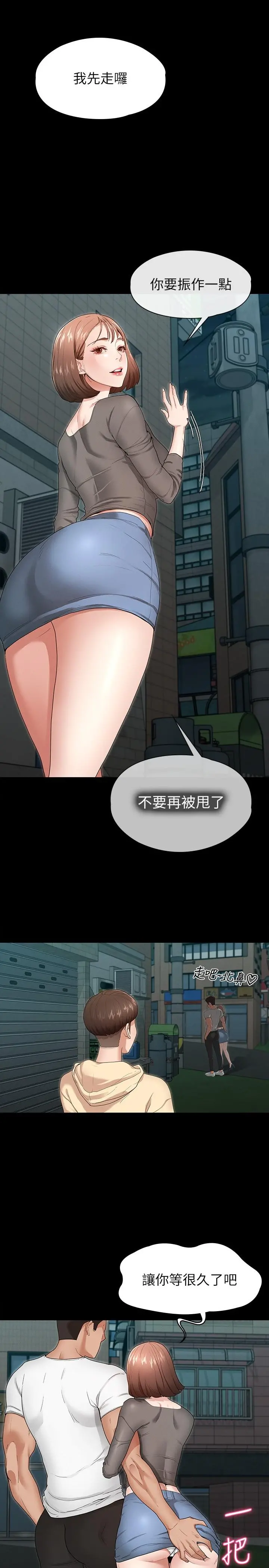 征服女神 第1话-用新对象治疗失恋的伤痛 第36页