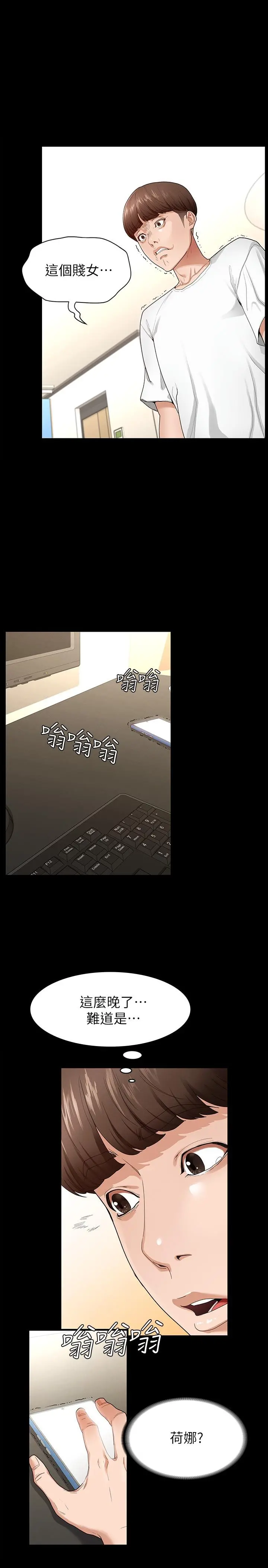 征服女神 第1话-用新对象治疗失恋的伤痛 第15页
