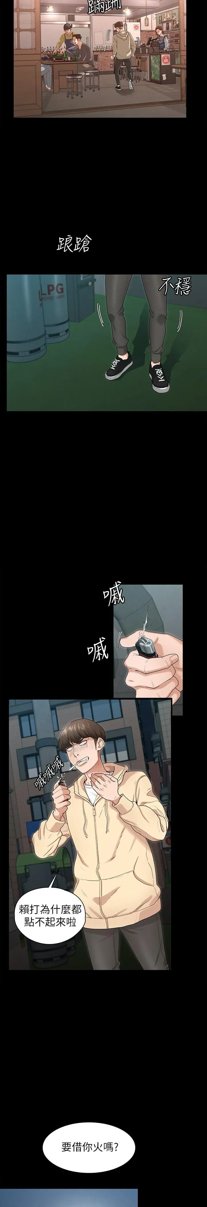 征服女神 第1话-用新对象治疗失恋的伤痛 第28页
