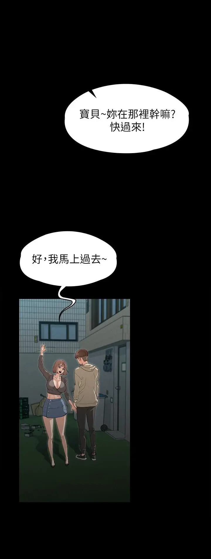 征服女神 第1话-用新对象治疗失恋的伤痛 第35页