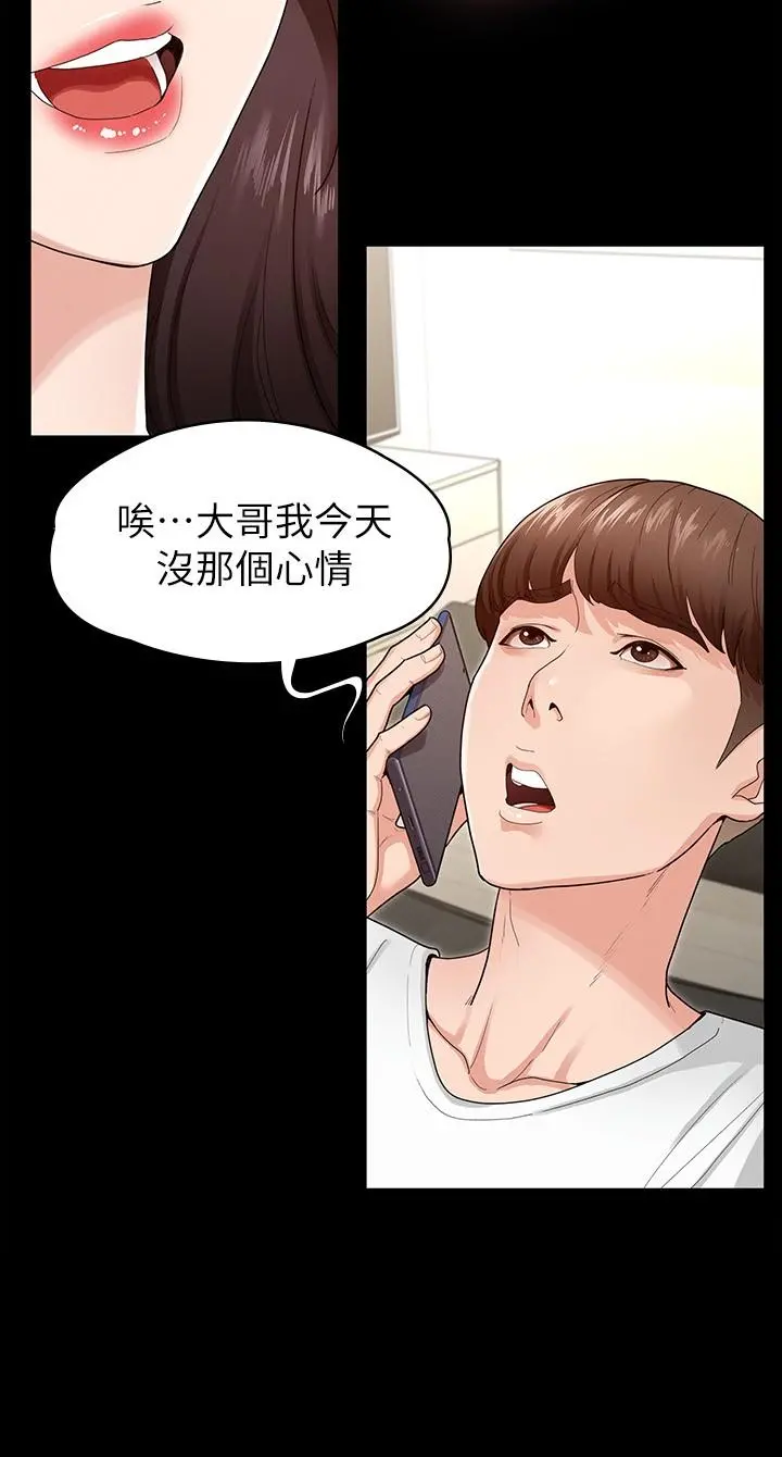 征服女神 第1话-用新对象治疗失恋的伤痛 第17页