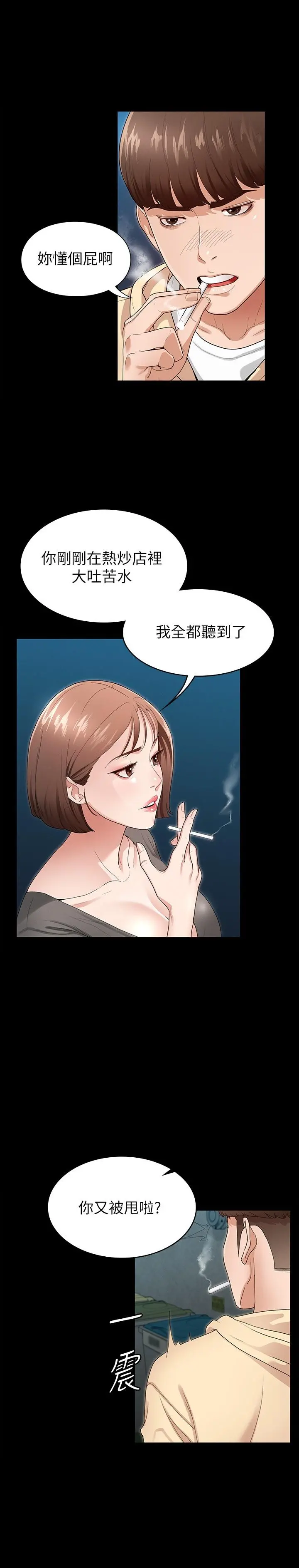 征服女神 第1话-用新对象治疗失恋的伤痛 第32页