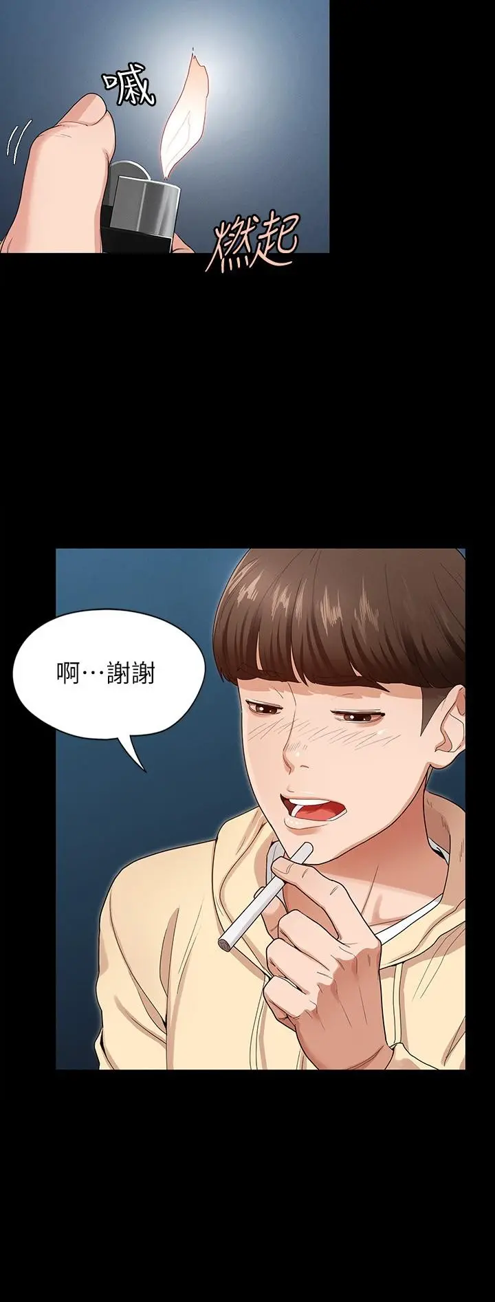 征服女神 第1话-用新对象治疗失恋的伤痛 第29页