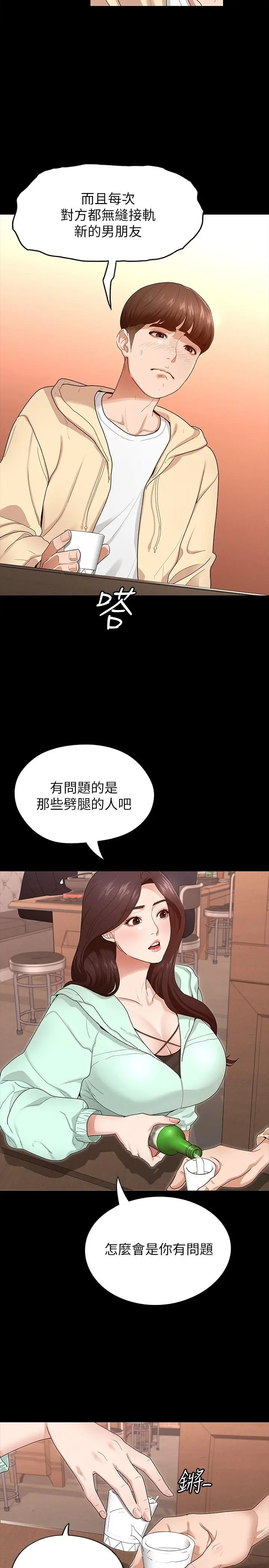 征服女神 第1话-用新对象治疗失恋的伤痛 第25页
