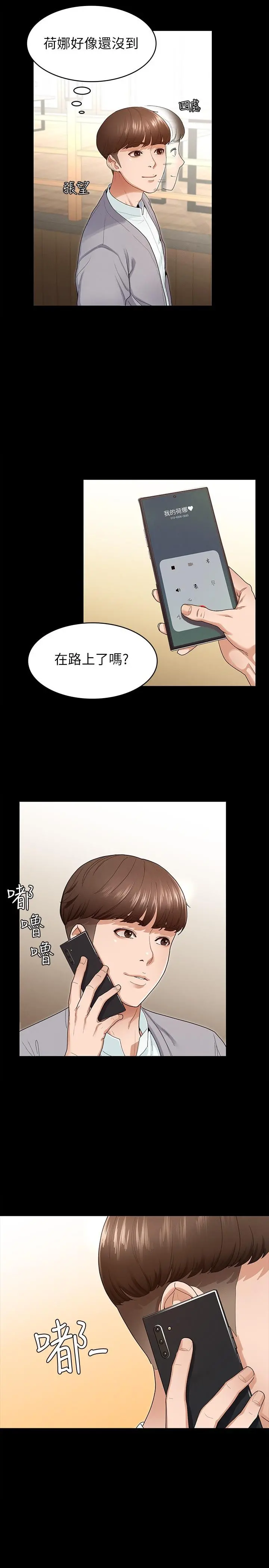 征服女神 第1话-用新对象治疗失恋的伤痛 第6页