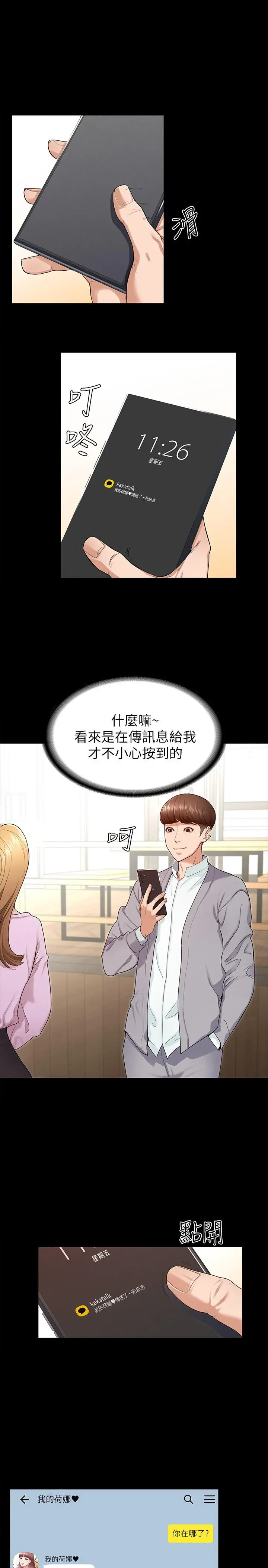 征服女神 第1话-用新对象治疗失恋的伤痛 第8页