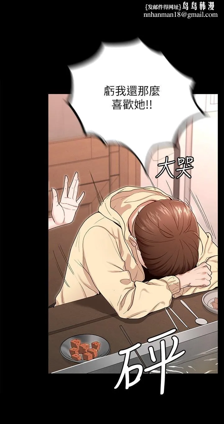 征服女神 第1话-用新对象治疗失恋的伤痛 第20页