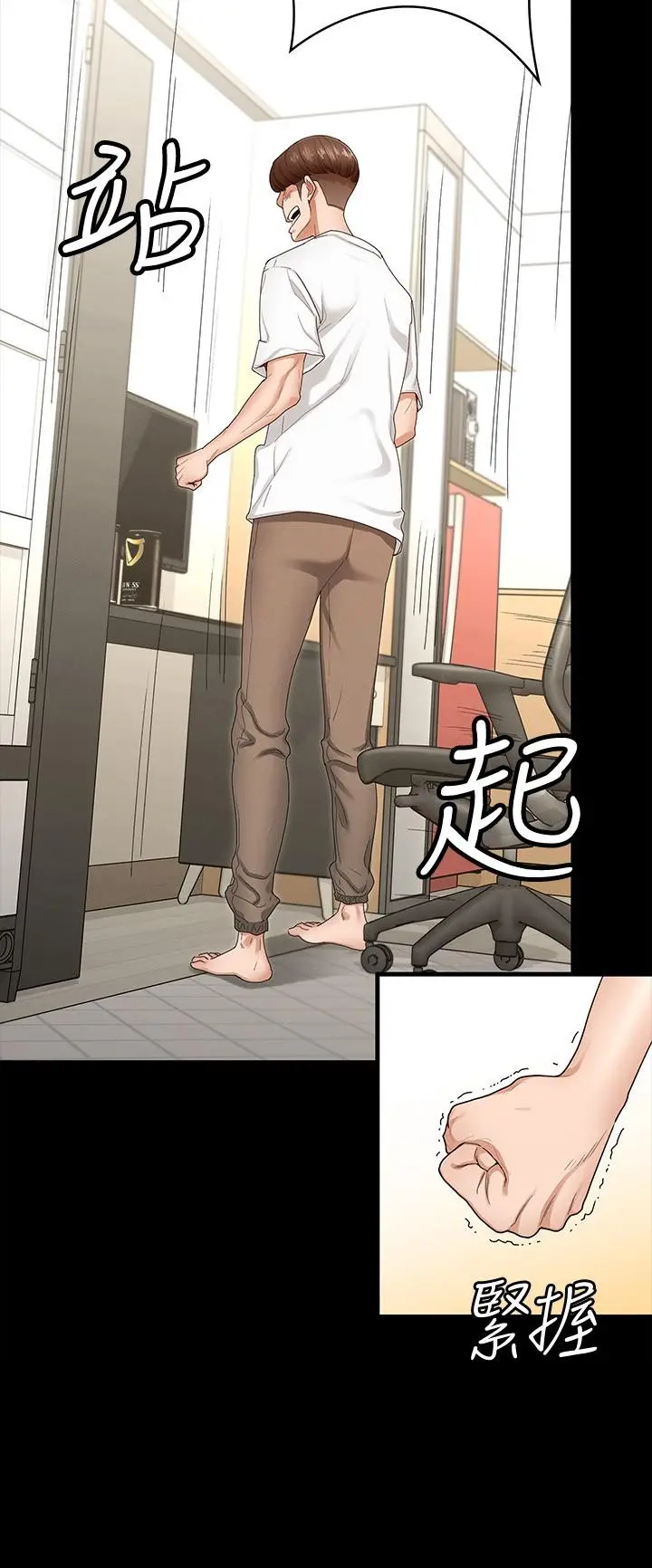 征服女神 第1话-用新对象治疗失恋的伤痛 第14页