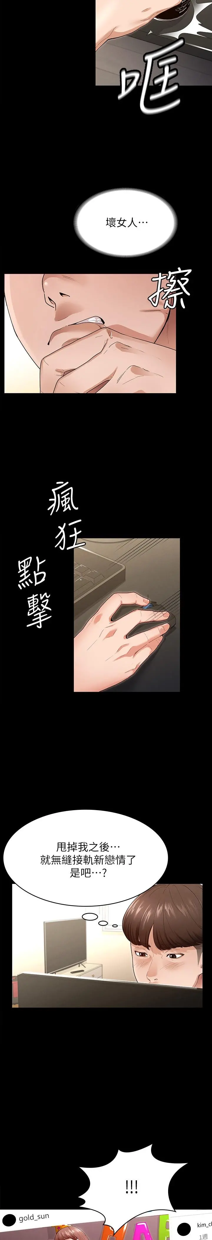 征服女神 第1话-用新对象治疗失恋的伤痛 第12页