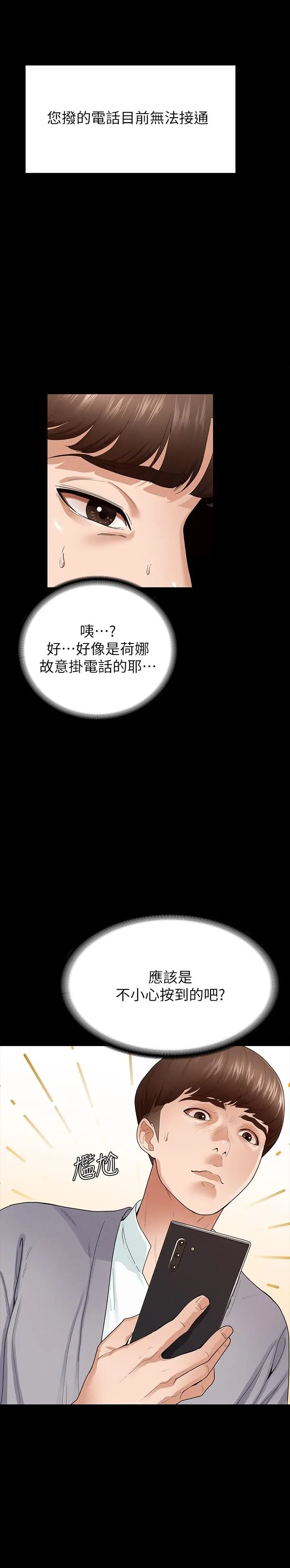 征服女神 第1话-用新对象治疗失恋的伤痛 第7页