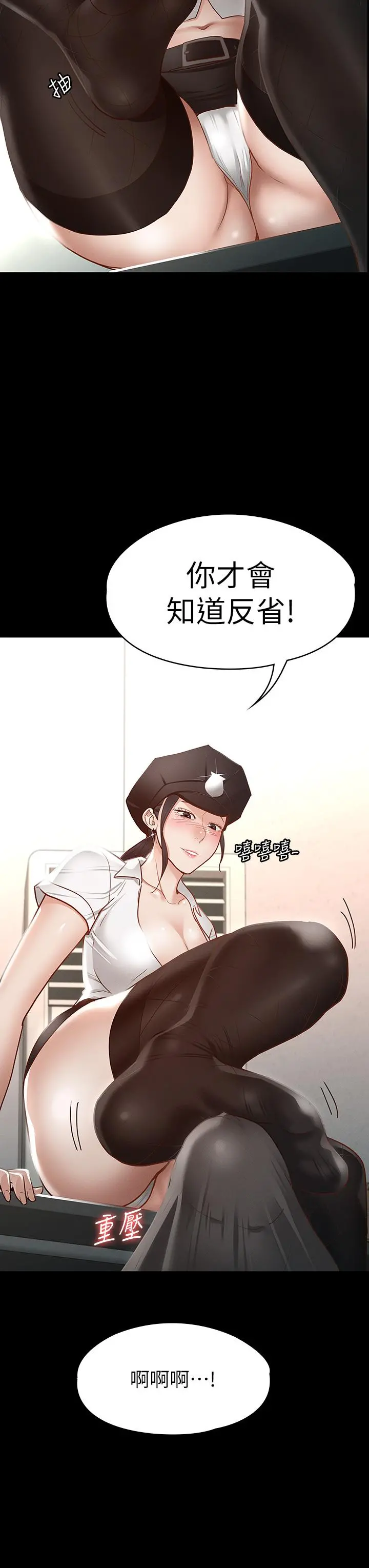 征服女神 第27话-手铐PLAY与大爆射 第11页