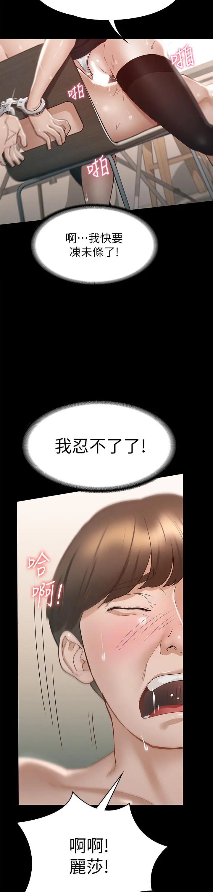 征服女神 第27话-手铐PLAY与大爆射 第32页