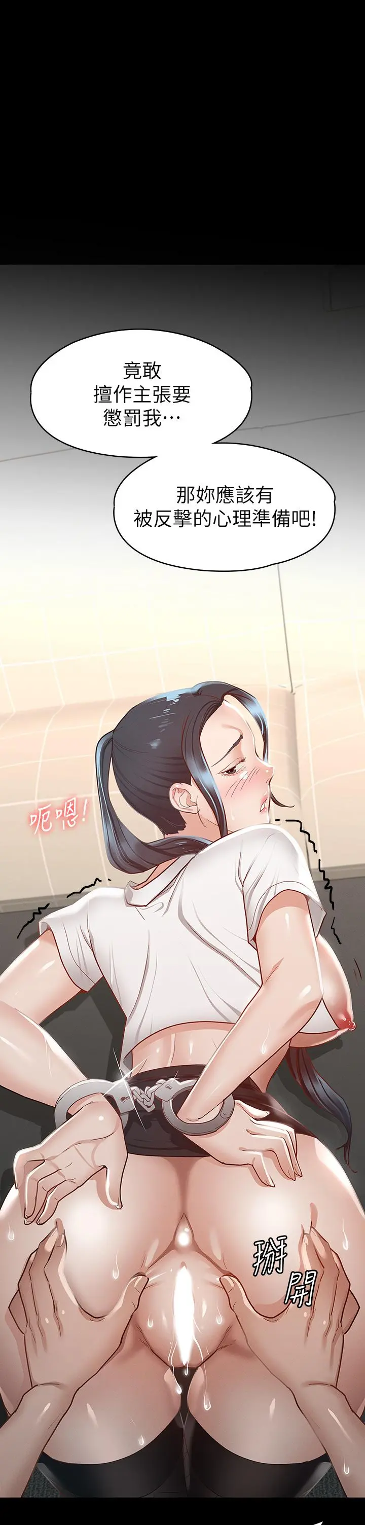 征服女神 第27话-手铐PLAY与大爆射 第44页