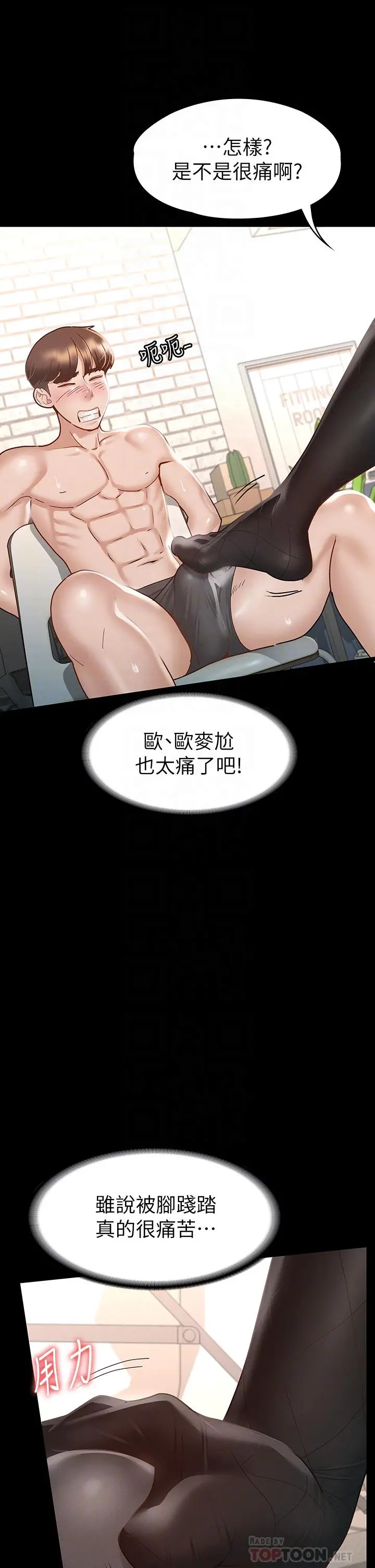 征服女神 第27话-手铐PLAY与大爆射 第12页
