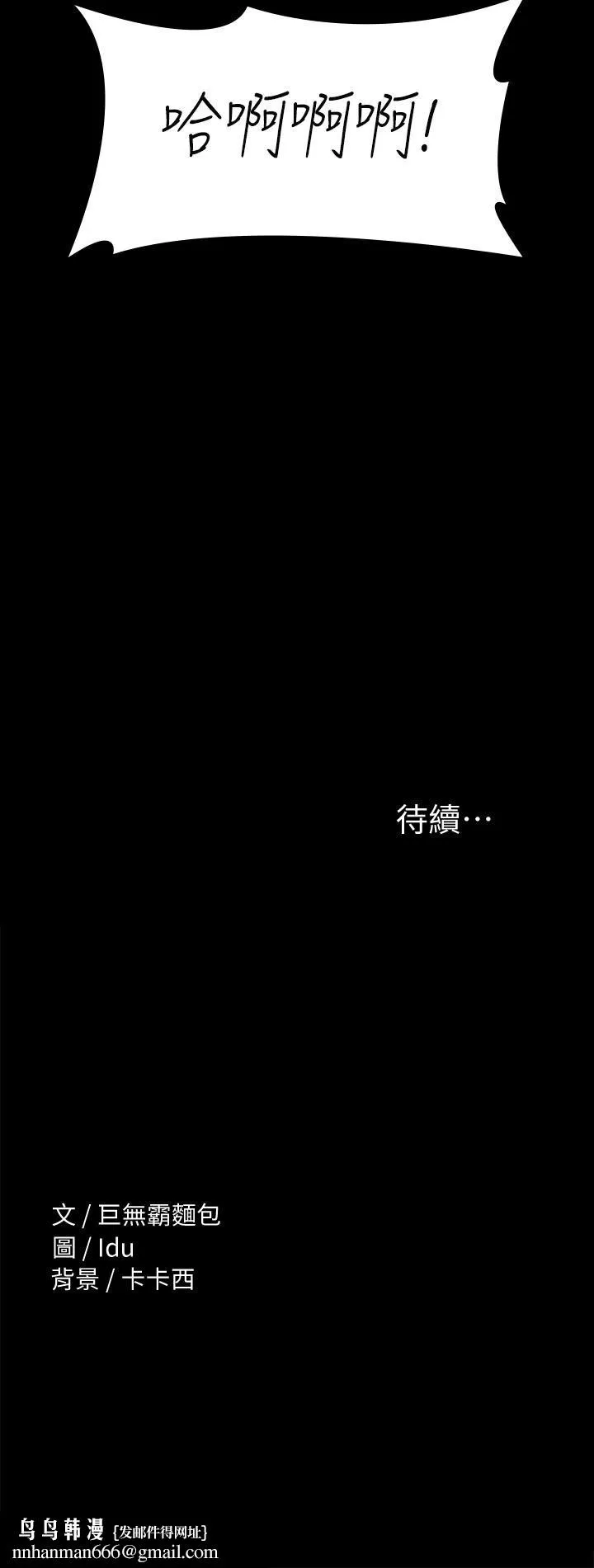 征服女神 第27话-手铐PLAY与大爆射 第45页