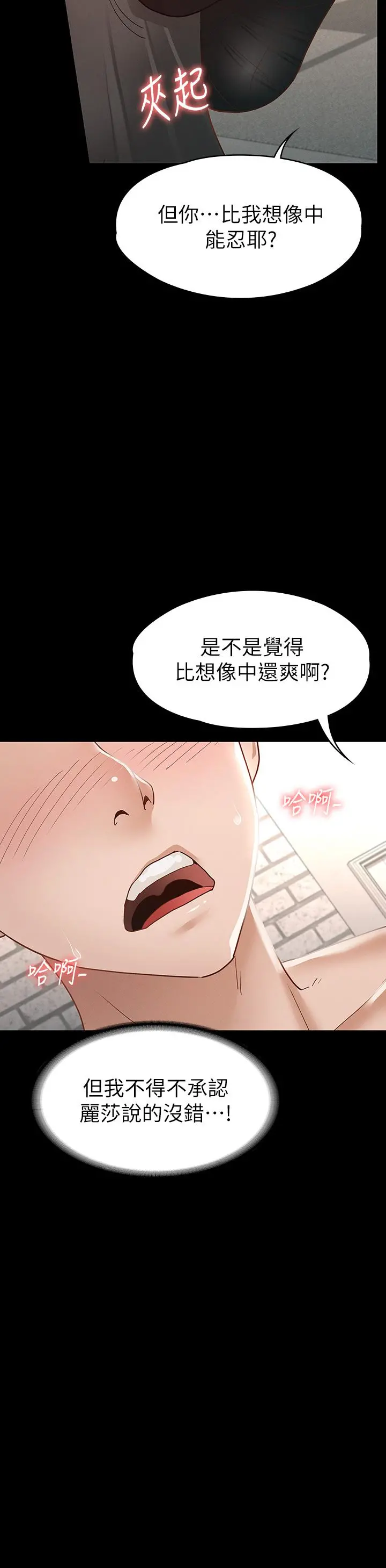 征服女神 第27话-手铐PLAY与大爆射 第13页