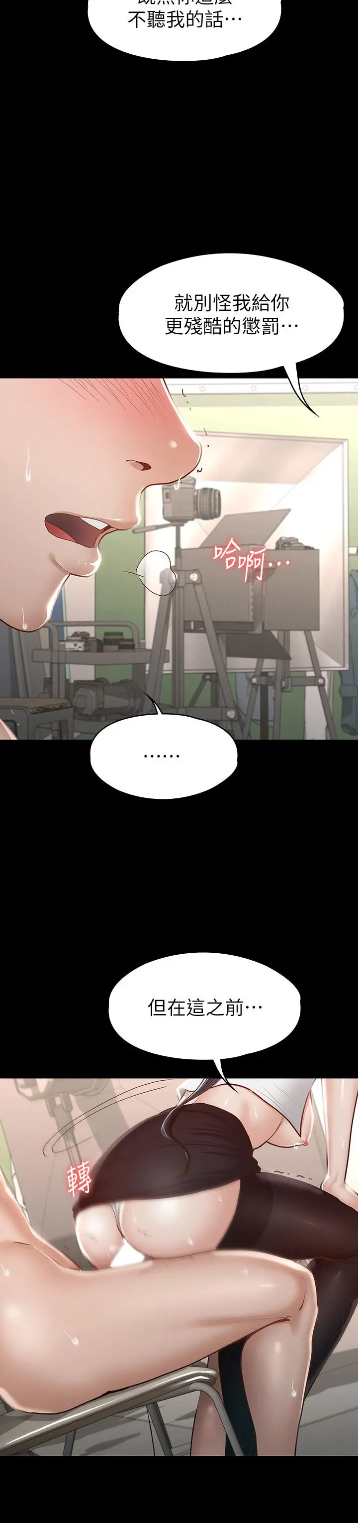 征服女神 第27话-手铐PLAY与大爆射 第36页