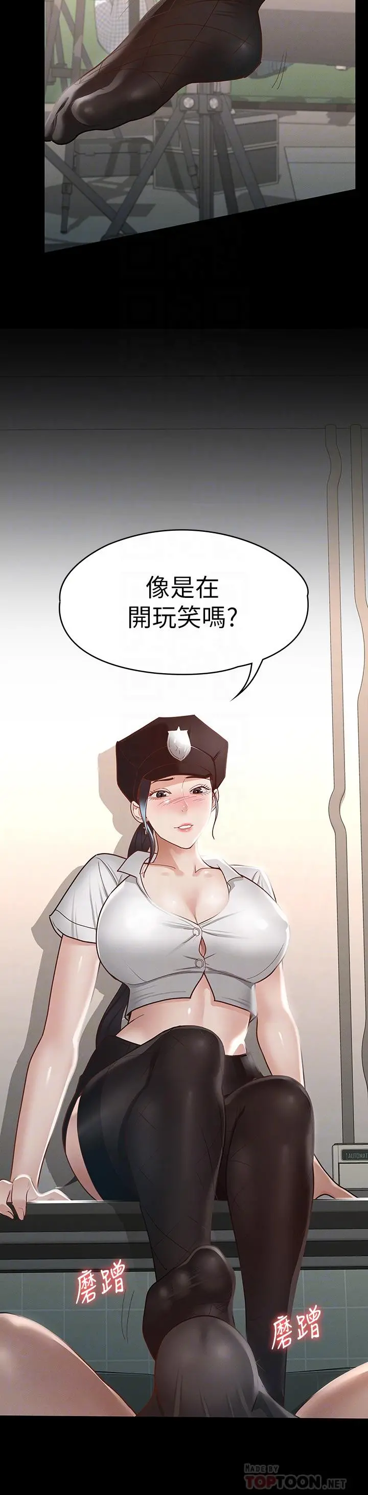 征服女神 第27话-手铐PLAY与大爆射 第8页