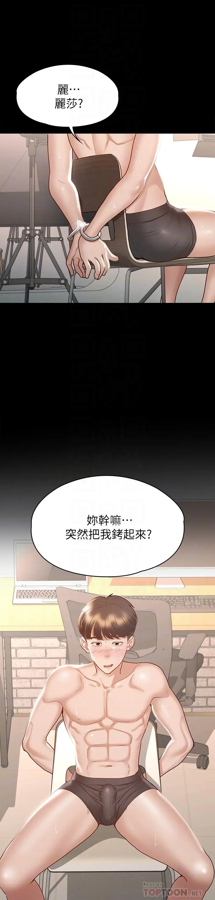 征服女神 第27话-手铐PLAY与大爆射 第4页