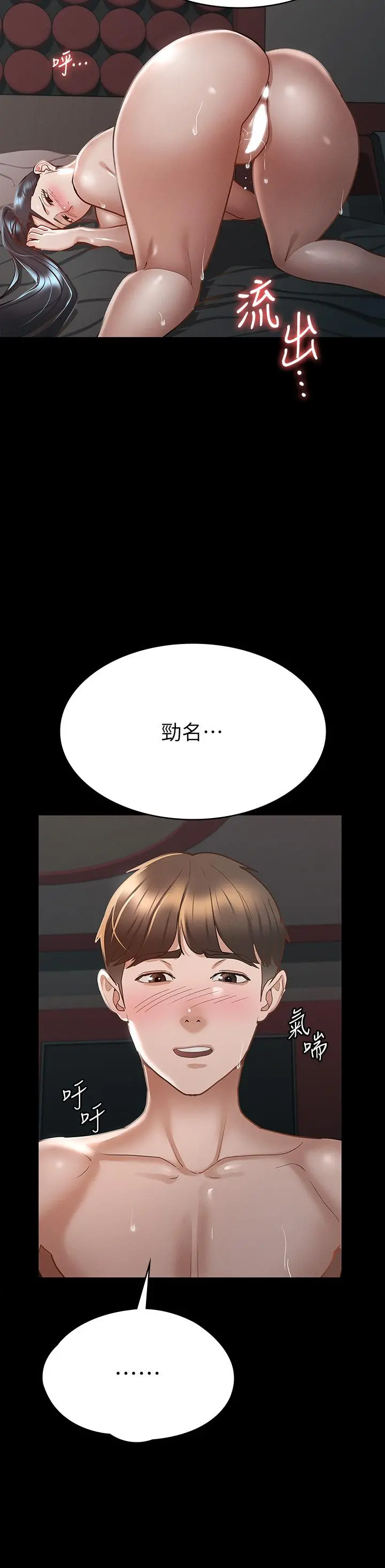 征服女神 第22话-丽莎兴奋的淫水 第32页